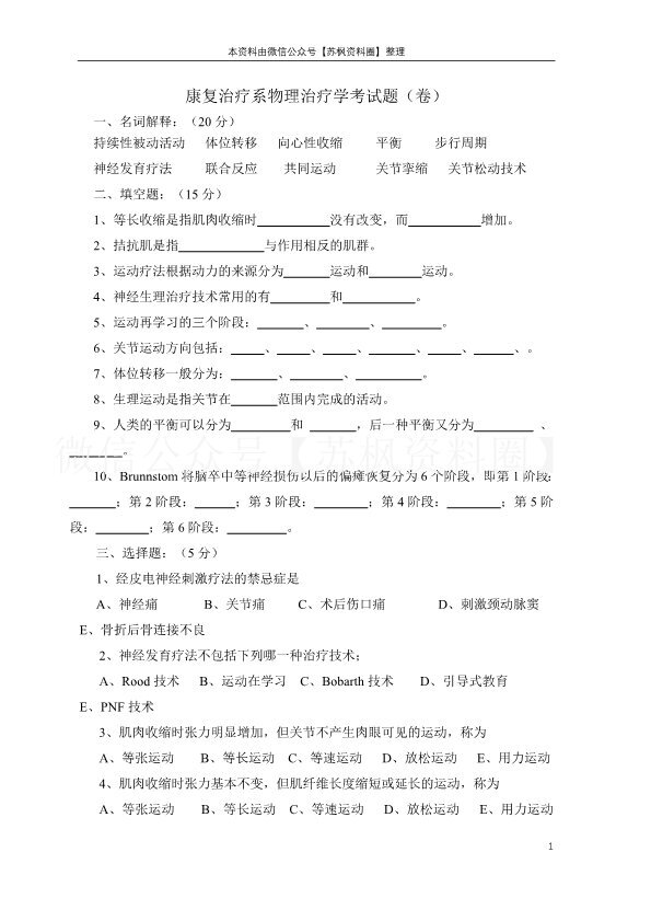 物理治疗学